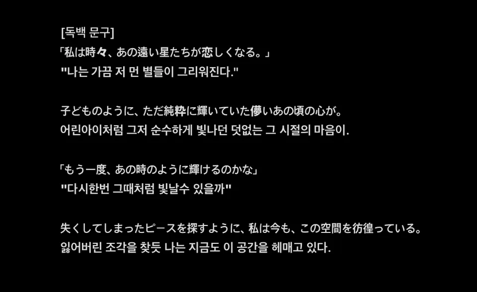 独白の文言（日本語と韓国語）